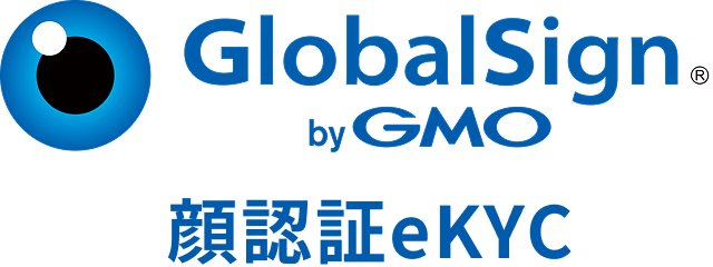 GlobalSign by GMO 顔認証eKYC
