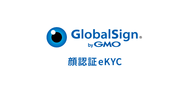 GlobalSign® by GMO 顔認証eKYC