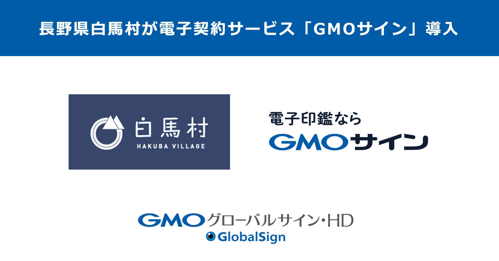 北海道室蘭市が電子契約サービス「GMOサイン」を全庁に導入