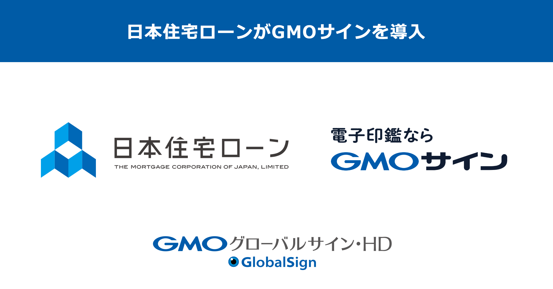 みずほ銀行とGMOグローバルサイン・HDが業務提携法人口座開設で電子契約サービス「GMOサイン」を6カ月無料提供