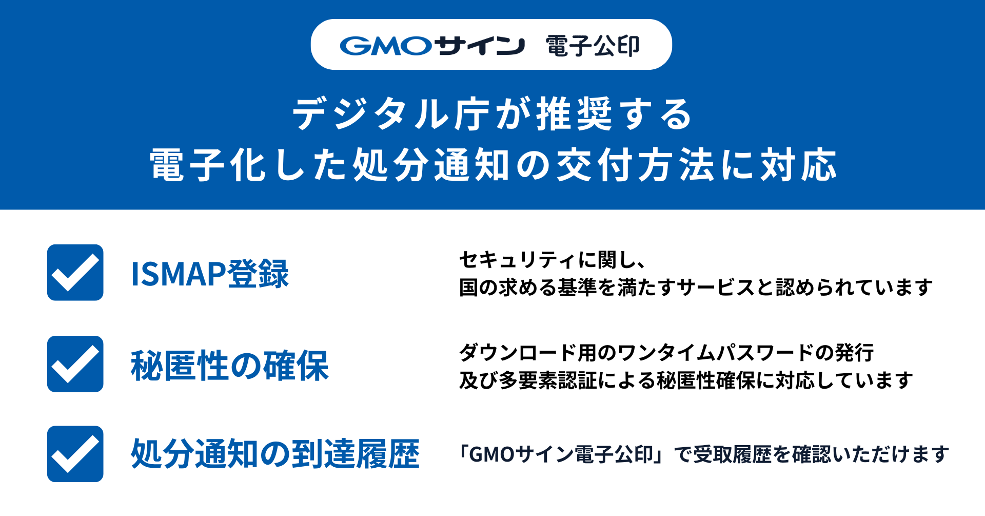 デジタル庁が推奨する電子化した処分通知の交付方法に「GMOサイン電子公印」が対応