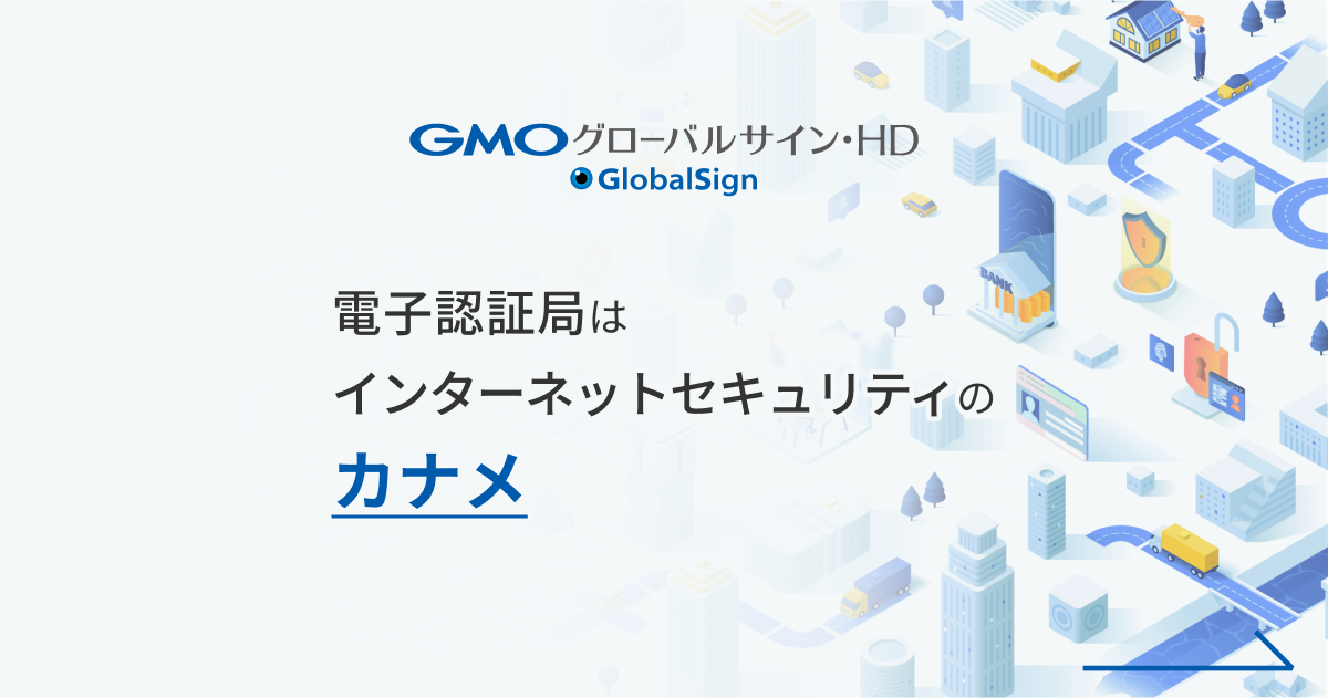 ブランディングページ【電子認証局はインターネットセキュリティのカナメ】公開